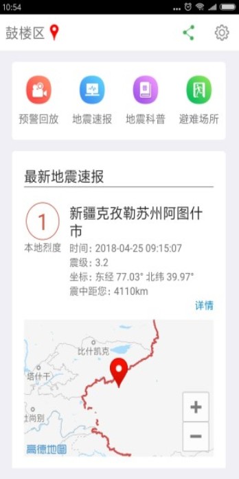 福建地震预警发布系统app终端板块