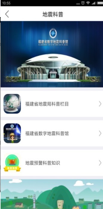 福建地震预警发布系统app终端板块