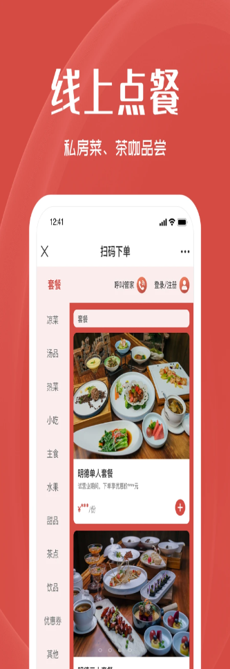 明德肆中式文化美食app最新版