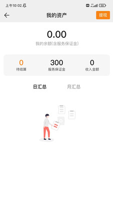 天使管家接收版师傅端app
