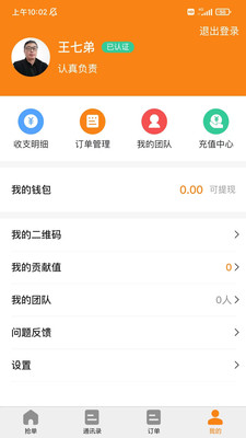 天使管家接收版师傅端app