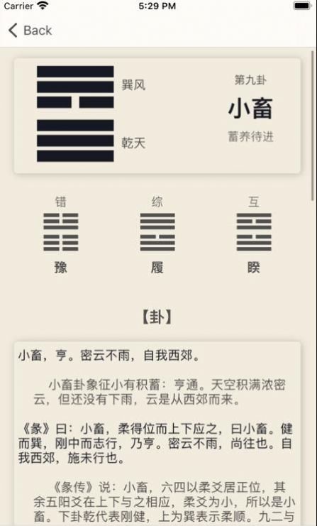 周易算卦APP软件
