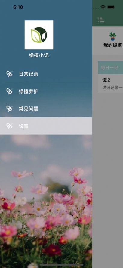 绿植小记app软件 1.0