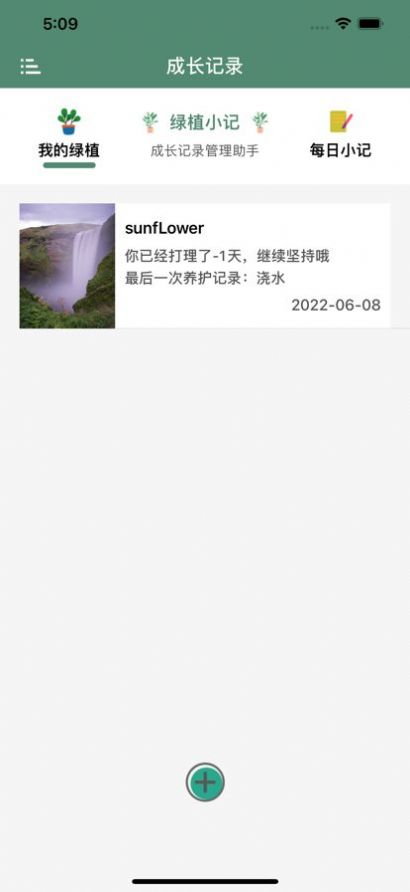 绿植小记app软件 1.0