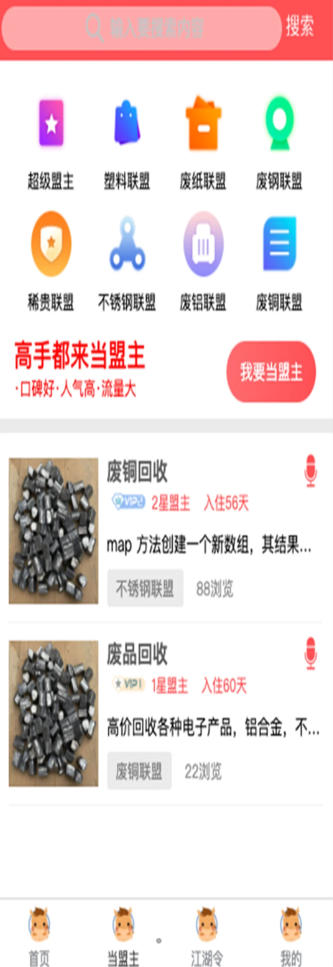 废品创业大全app最新版