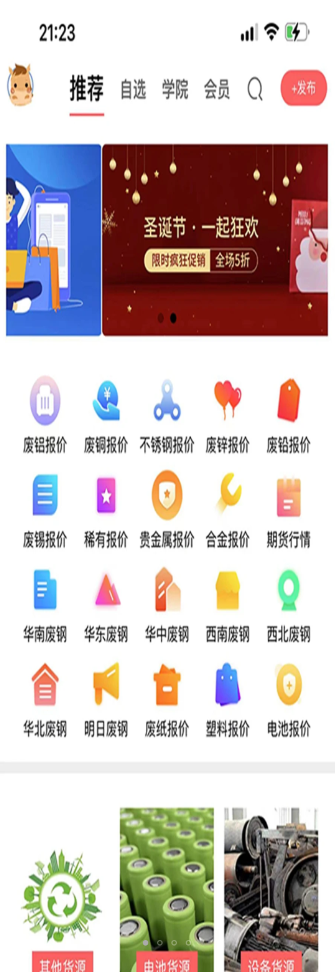 废品创业大全app最新版