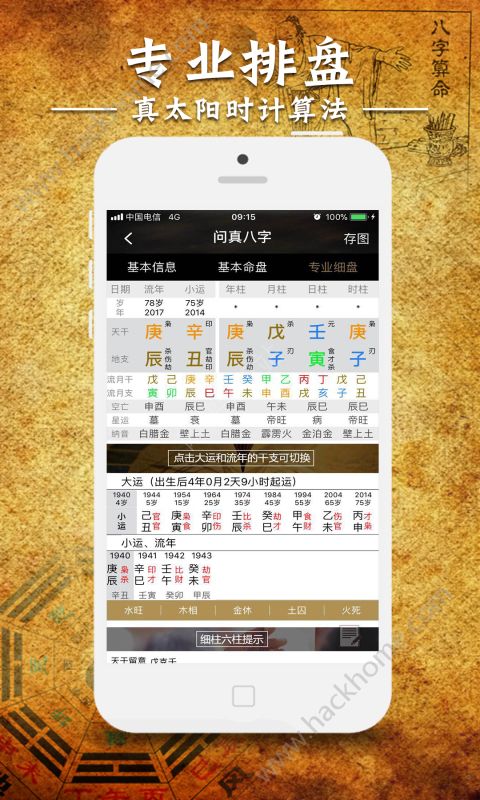 问真八字免费版算命软件app2022