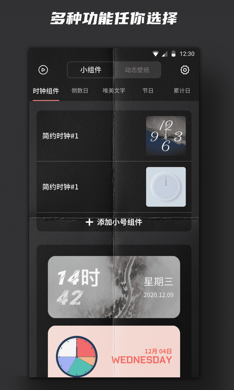 大智若愚小组件app