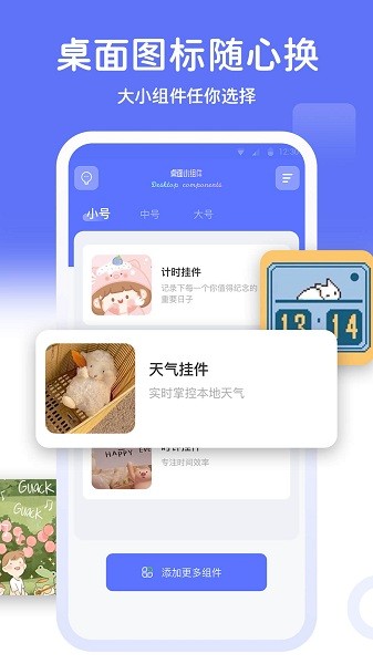 主题小组件app