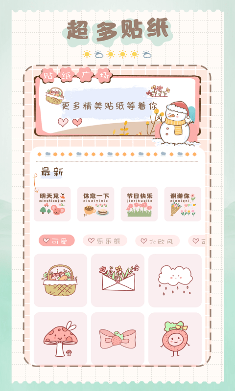 猫和兔贴纸app