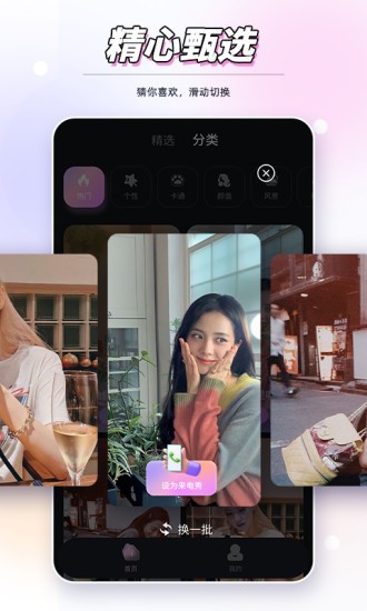 嗨酷来电秀免费