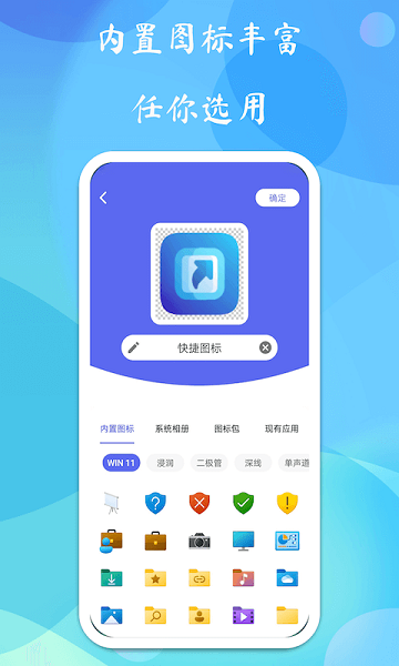 快捷图标app
