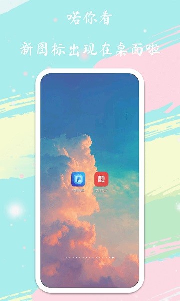 快捷图标app