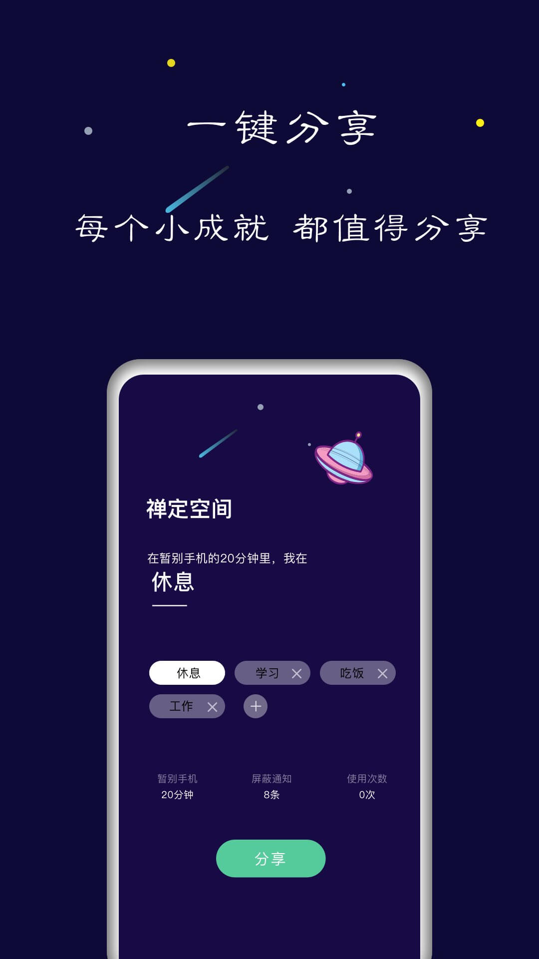 禅定空间ios版app最新