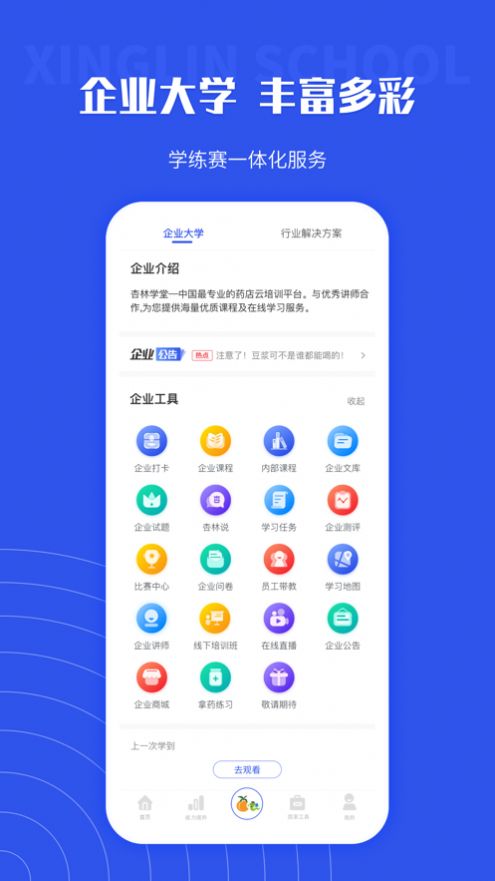 杏林学堂Pro最新官方版