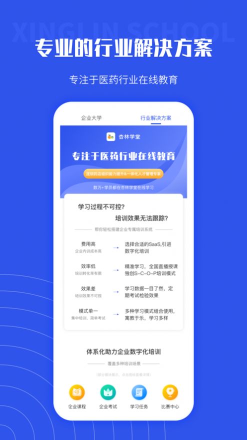 杏林学堂Pro最新官方版
