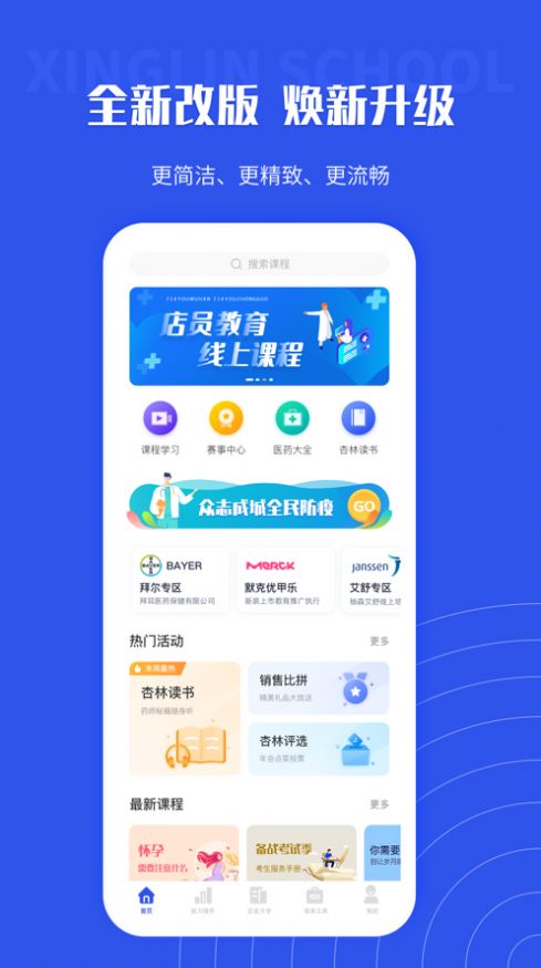 杏林学堂Pro最新官方版