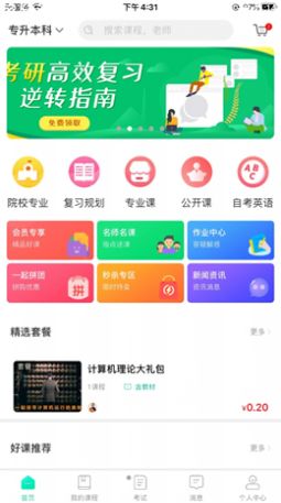 智途教育app官方版
