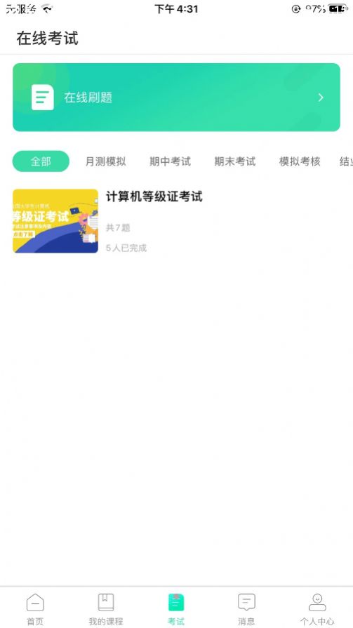 智途教育app官方版