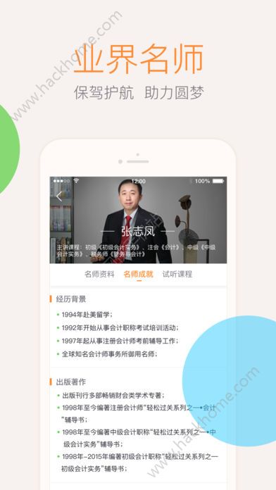 东奥会计云课堂免费app手机版