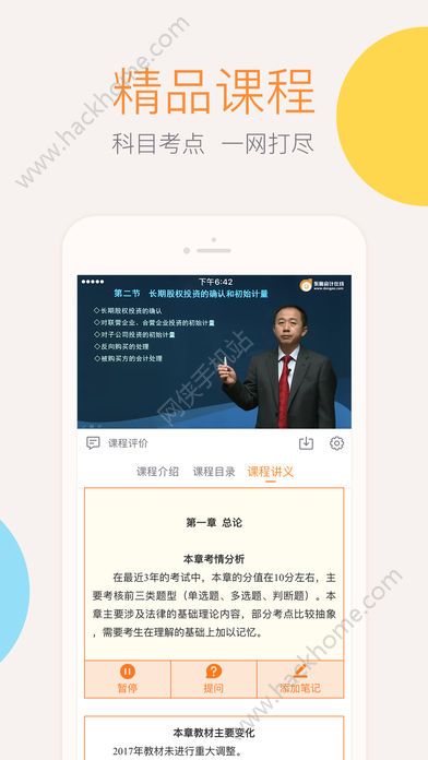 东奥会计云课堂免费app手机版