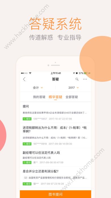东奥会计云课堂免费app手机版