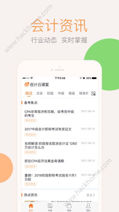 东奥会计云课堂免费app手机版
