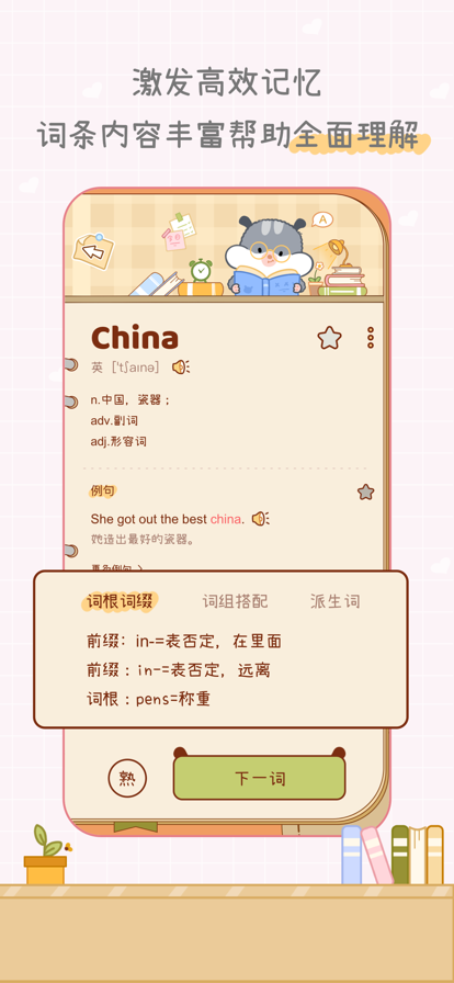 奶酪单词APP华为安卓版