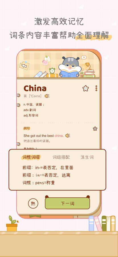 奶酪单词app安卓版官方免费安装