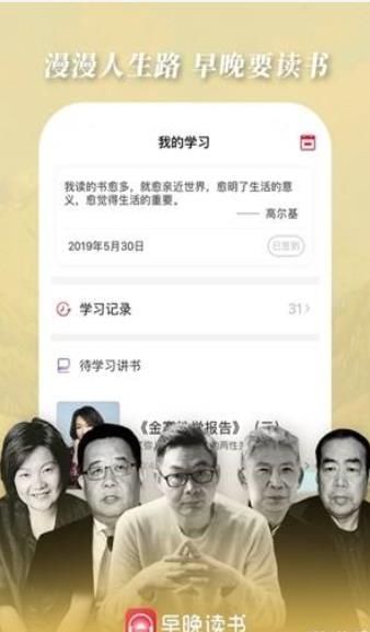 早晚读书软件app官方版