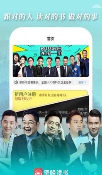 早晚读书软件app官方版