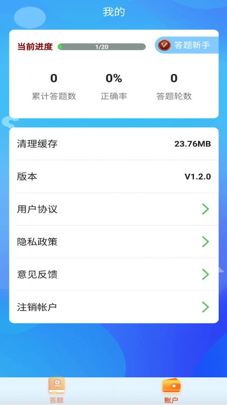 答题模拟器红包版app