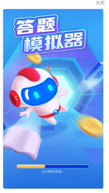 答题模拟器红包版app