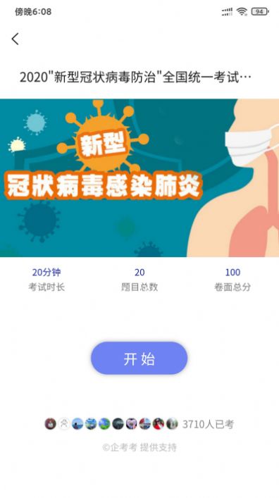 企考考app安卓版