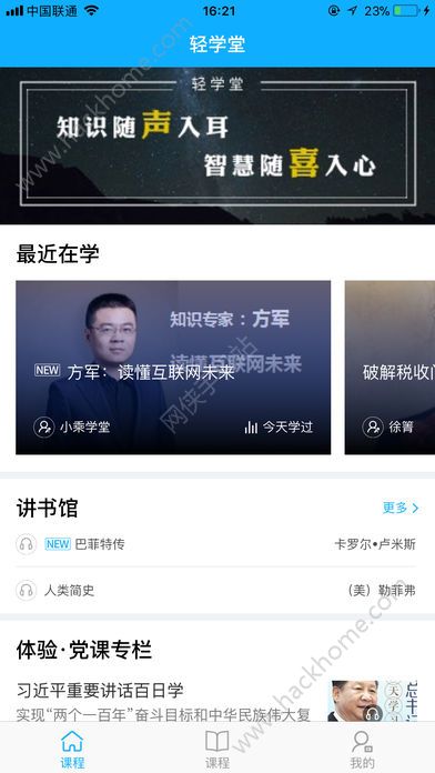 轻学堂企业版app客户端