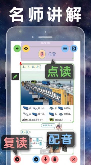 人教版小学数学全集app手机版 1.4