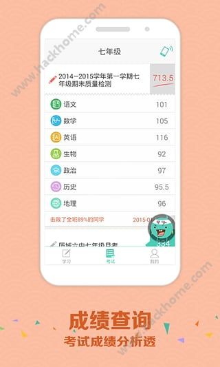 zhixue.查分登陆
