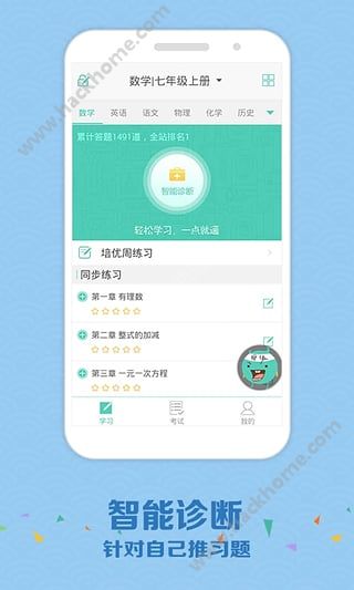 zhixue.查分登陆