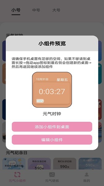 元气小组件app