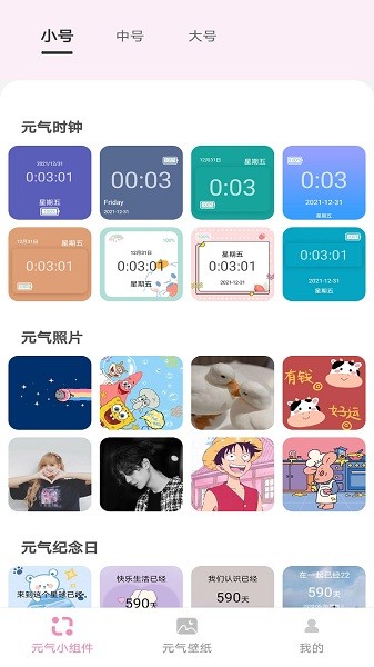 元气小组件app