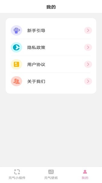 元气小组件app