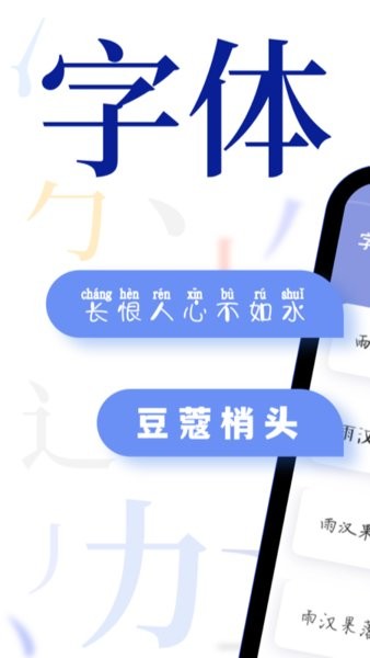 炫酷字体大全app安装