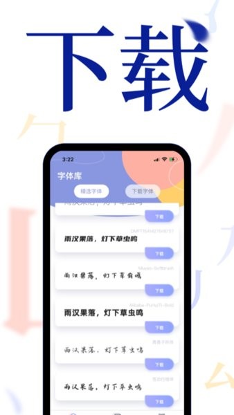 炫酷字体大全app安装