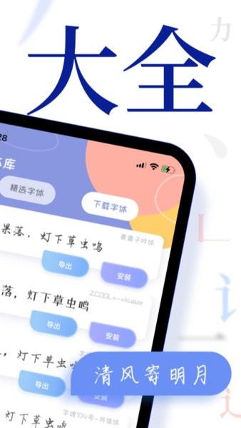 炫酷字体大全app安装