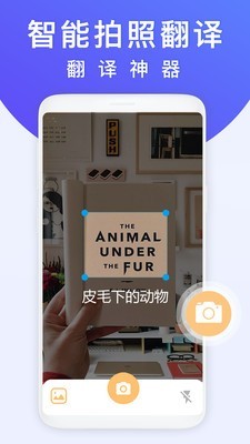 拍照翻译王官方版