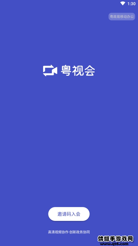 粤视会