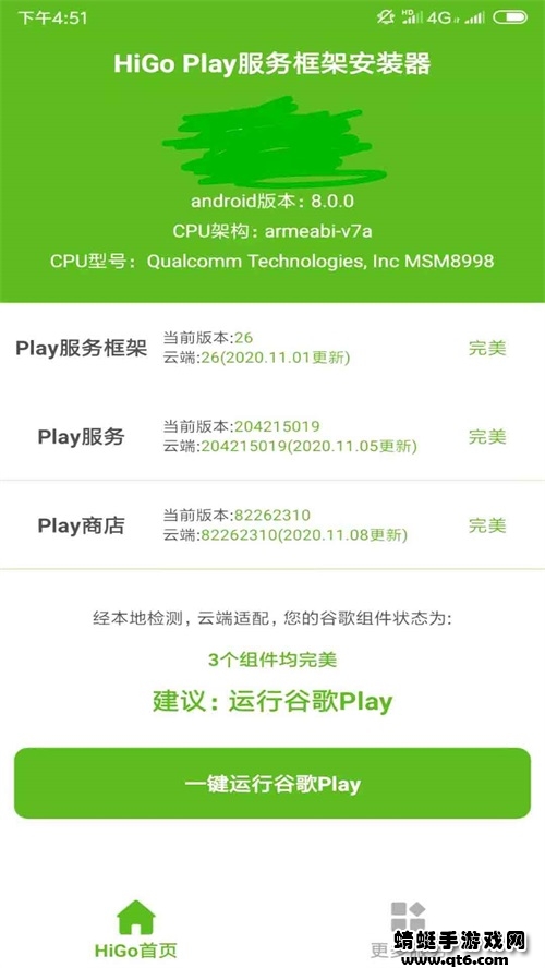 higoplay服务框架安装器最新版本
