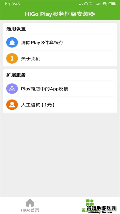 higoplay服务框架安装器最新版本