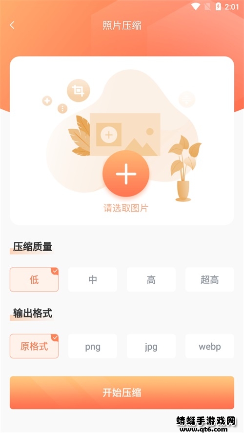 照片压缩软件免费版