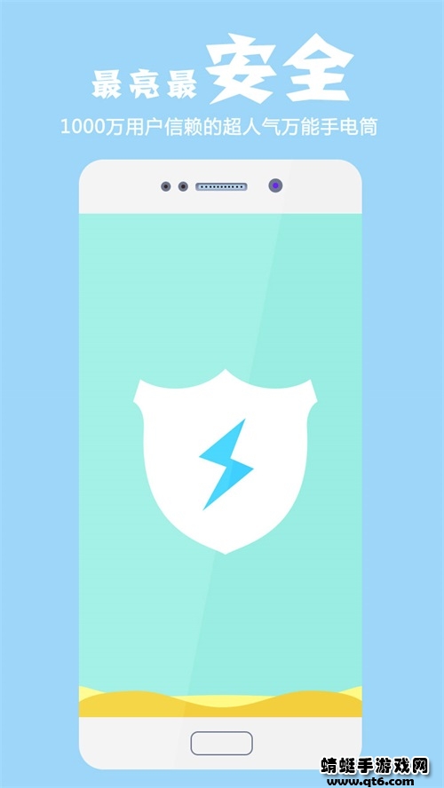 手电筒极速版app